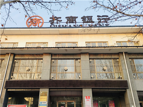 4、齐商银行滨州惠民支行名目