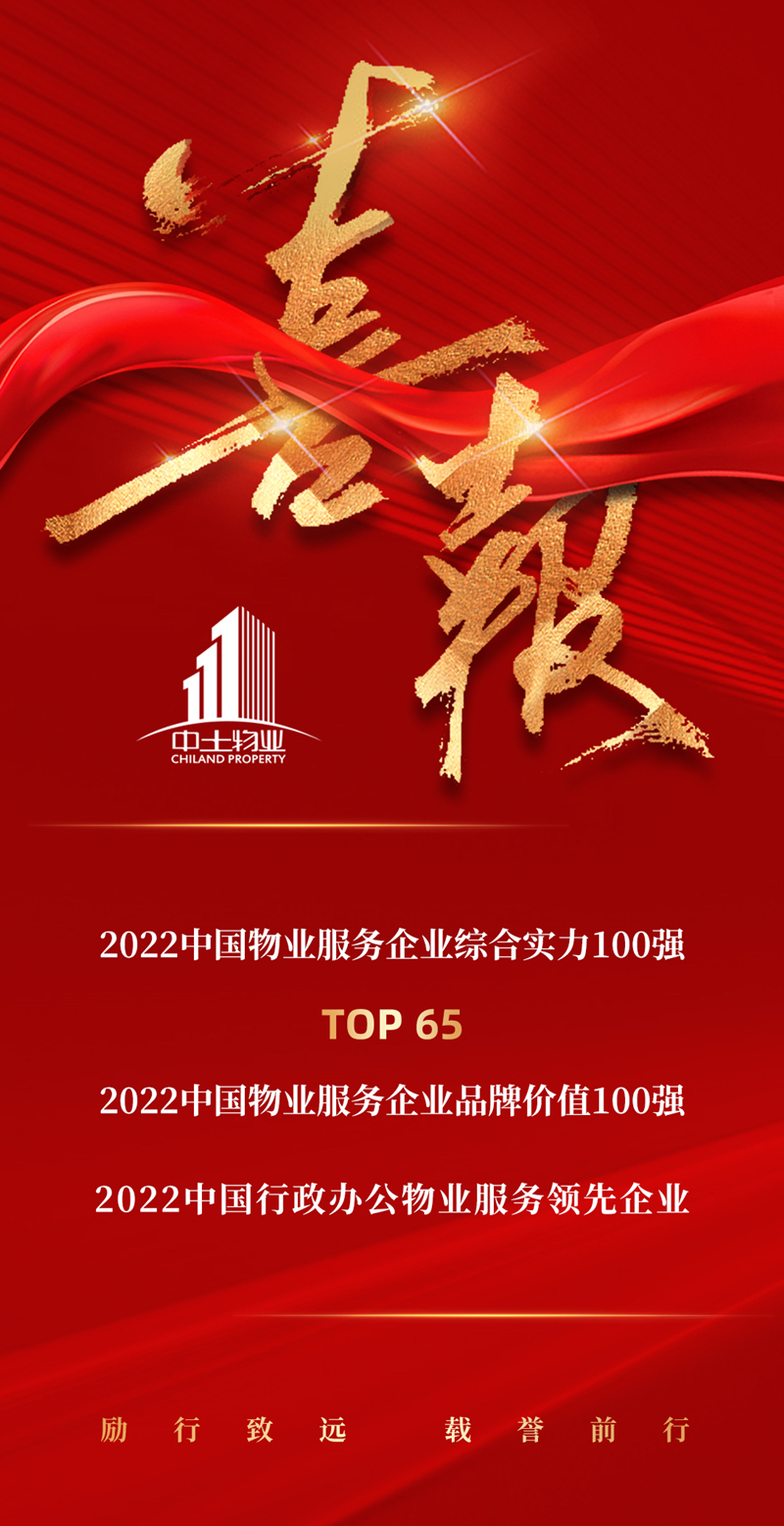 百强捷报_正本